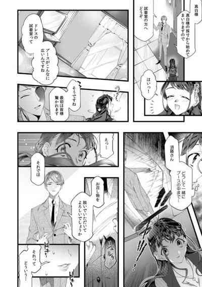 "Dame, Sore Ijō Fukaku Sōnyūrenaide!" Kekkonshikijō de Otto no Yūjin to fu dōi SEX 1 8