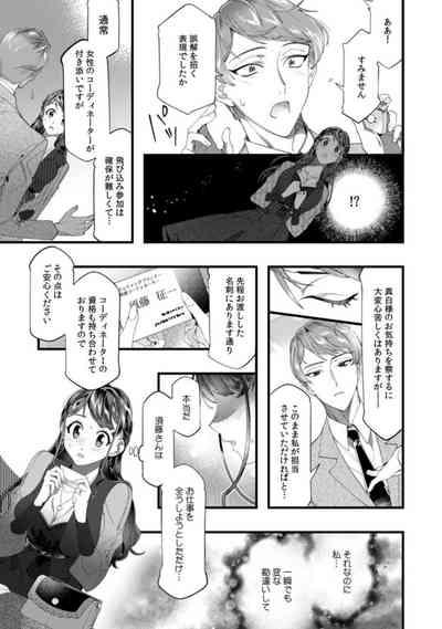 "Dame, Sore Ijō Fukaku Sōnyūrenaide!" Kekkonshikijō de Otto no Yūjin to fu dōi SEX 1 9