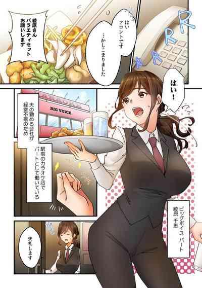 "Kyō wa Kaeri ga Osoku Narimasu..."  Tsuma ga Pātosaki no Yari Rei n Daigakusei ni Ochita Riyū 1 3