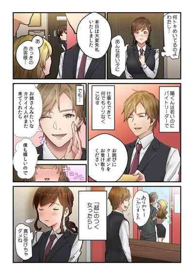 "Kyō wa Kaeri ga Osoku Narimasu..."  Tsuma ga Pātosaki no Yari Rei n Daigakusei ni Ochita Riyū 1 7