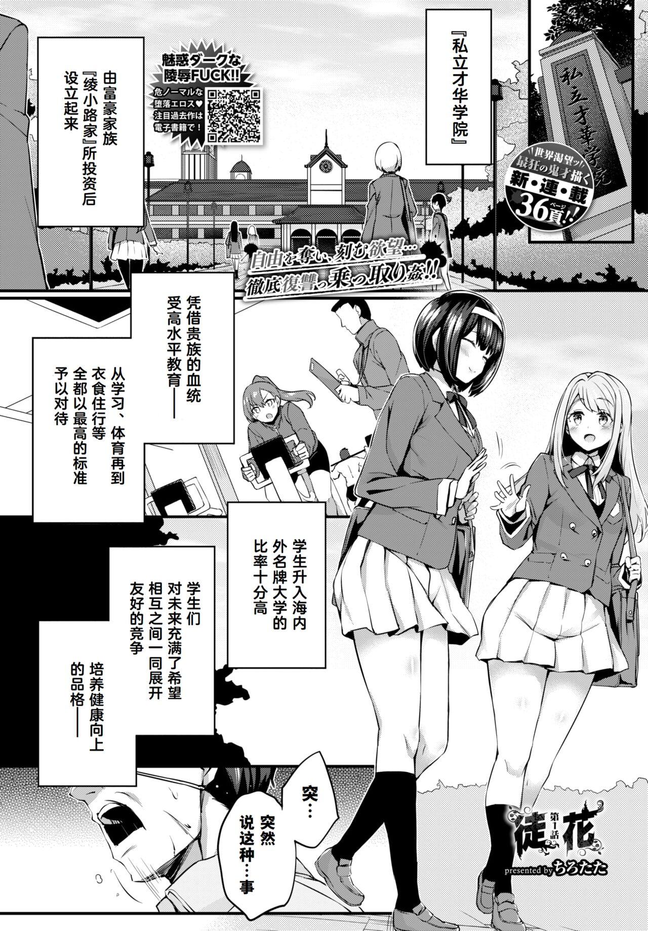 徒花 第1話 [ちろたた] (COMIC BAVEL 2024年7月号) [中国翻訳] [DL版] 0