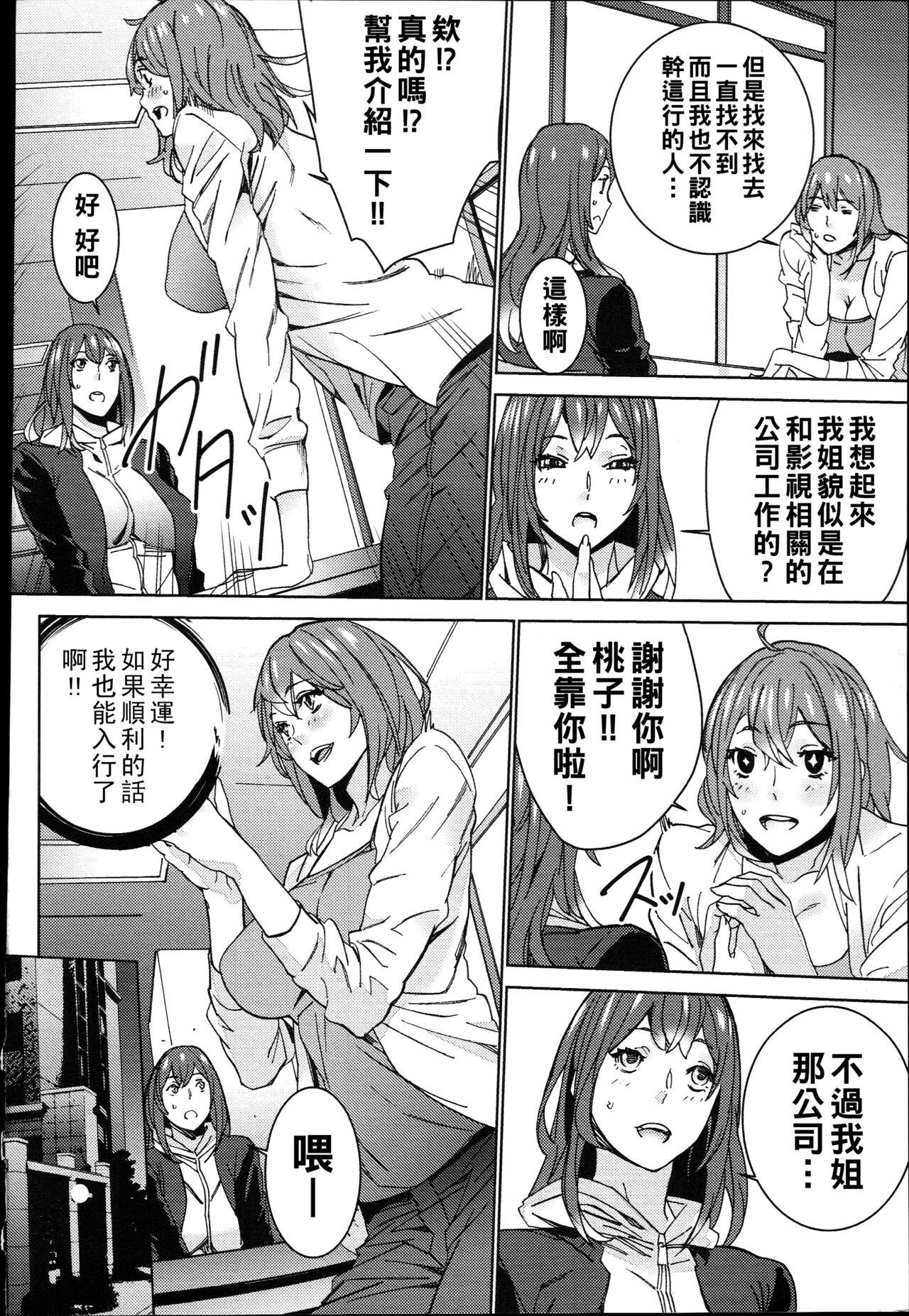 Hamedori Beit Seikatsu - Page 11