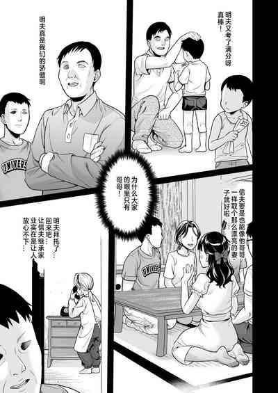 Iyada to Ienai Jimikei Shoujo to Inaka no Ojisan 2