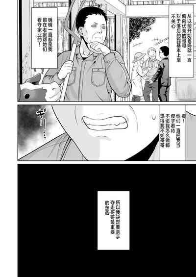 Iyada to Ienai Jimikei Shoujo to Inaka no Ojisan 3