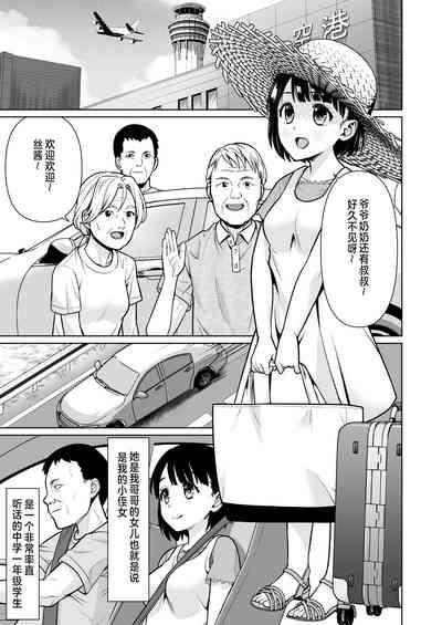 Iyada to Ienai Jimikei Shoujo to Inaka no Ojisan 4