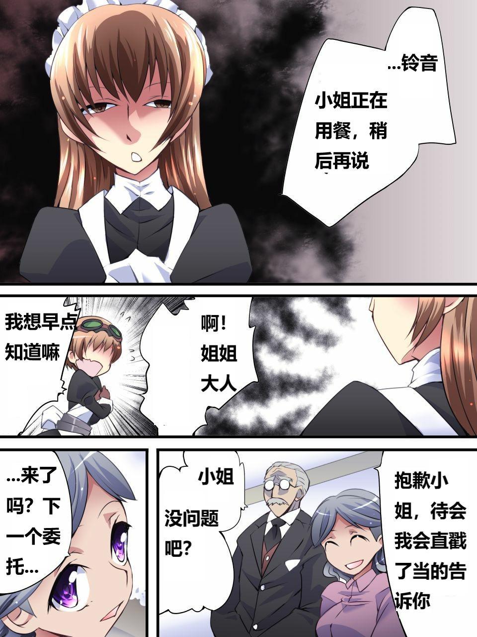 怪盗シルバーキャット漫画版 全話【中国翻訳】 10