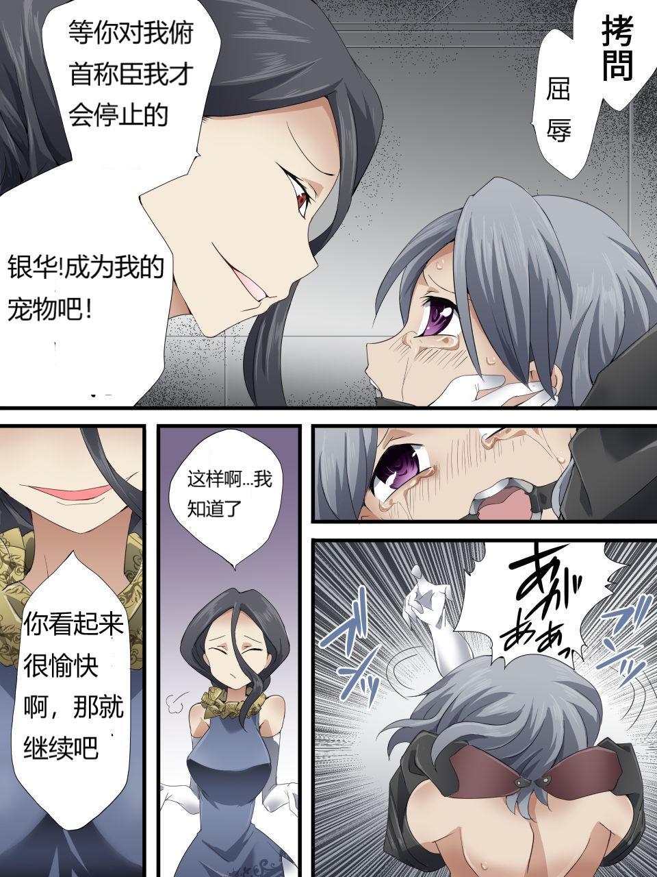 怪盗シルバーキャット漫画版 全話【中国翻訳】 128