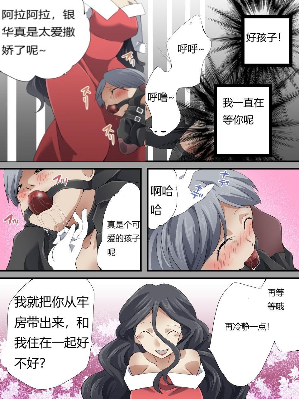 怪盗シルバーキャット漫画版 全話【中国翻訳】 138