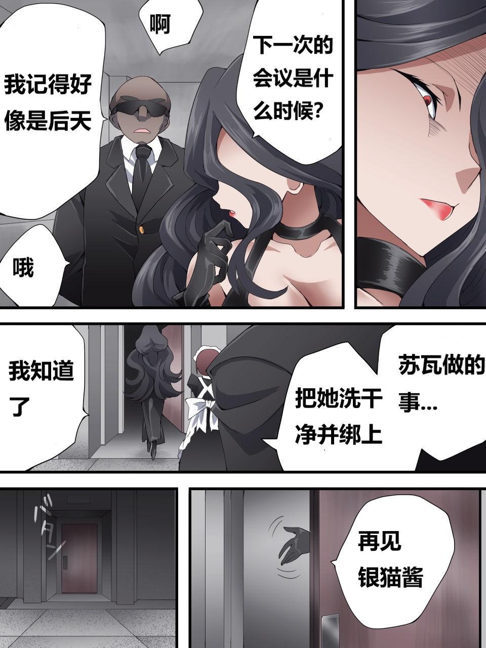 怪盗シルバーキャット漫画版 全話【中国翻訳】 177