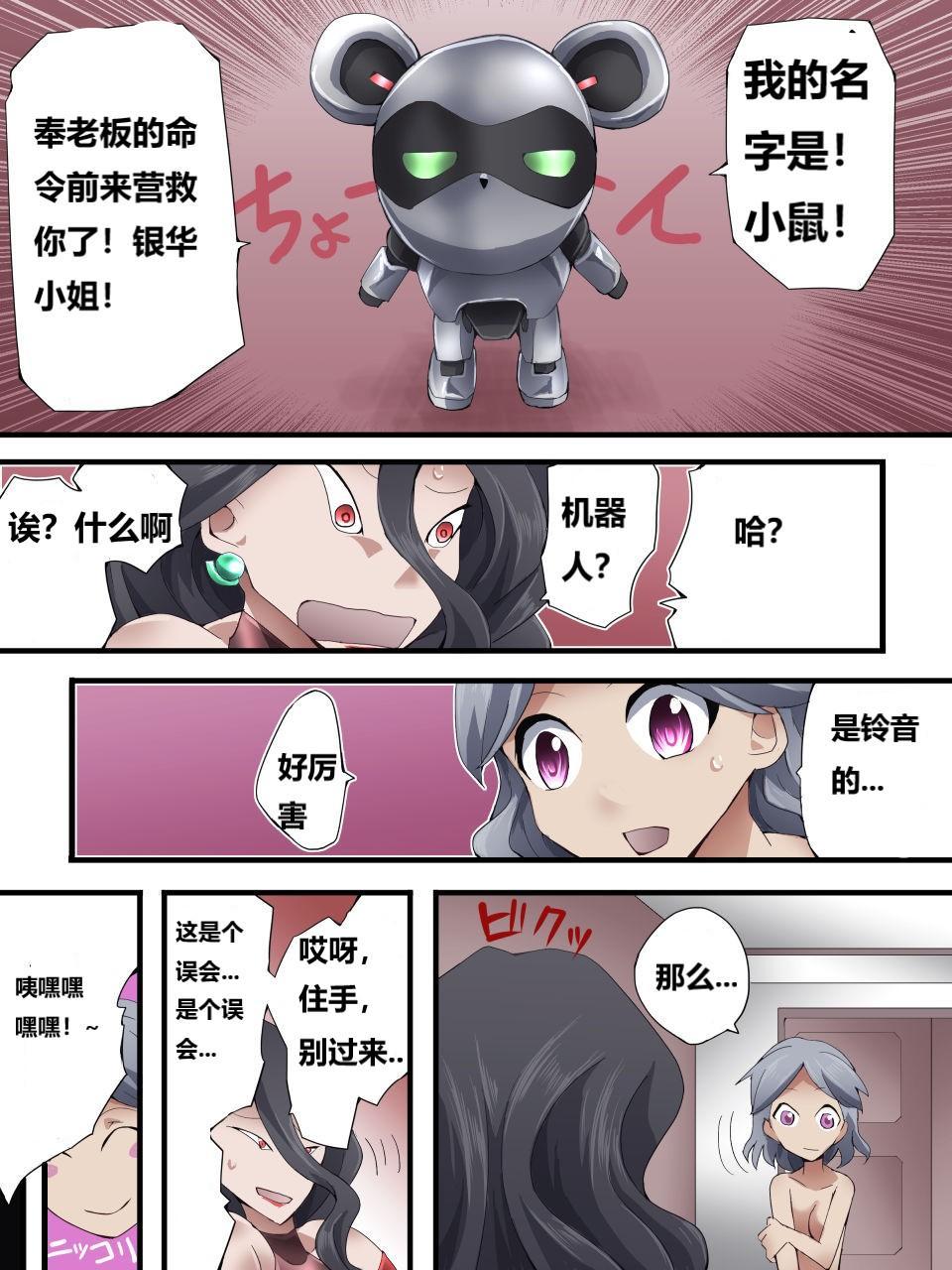 怪盗シルバーキャット漫画版 全話【中国翻訳】 184