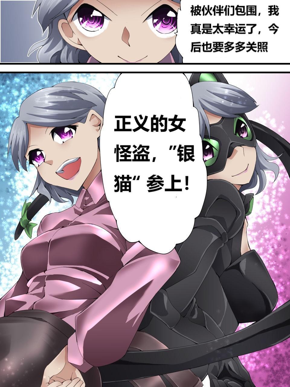 怪盗シルバーキャット漫画版 全話【中国翻訳】 189