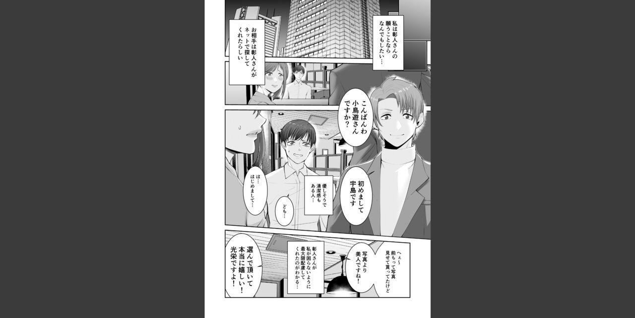 Anata no tamedakara case 2 kotoriasobu Miki no baai - Page 8