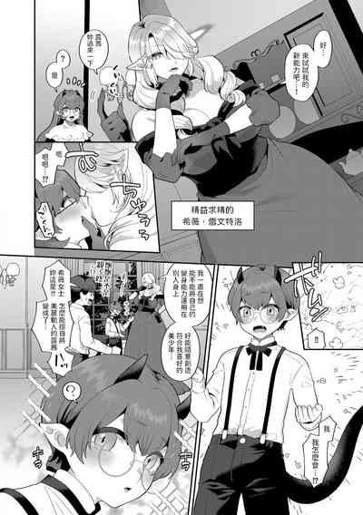 レーヴェントロー嬢の情交事件簿 第8話中文翻譯 4