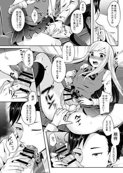 僕達の正しい男の娘のなり方 10