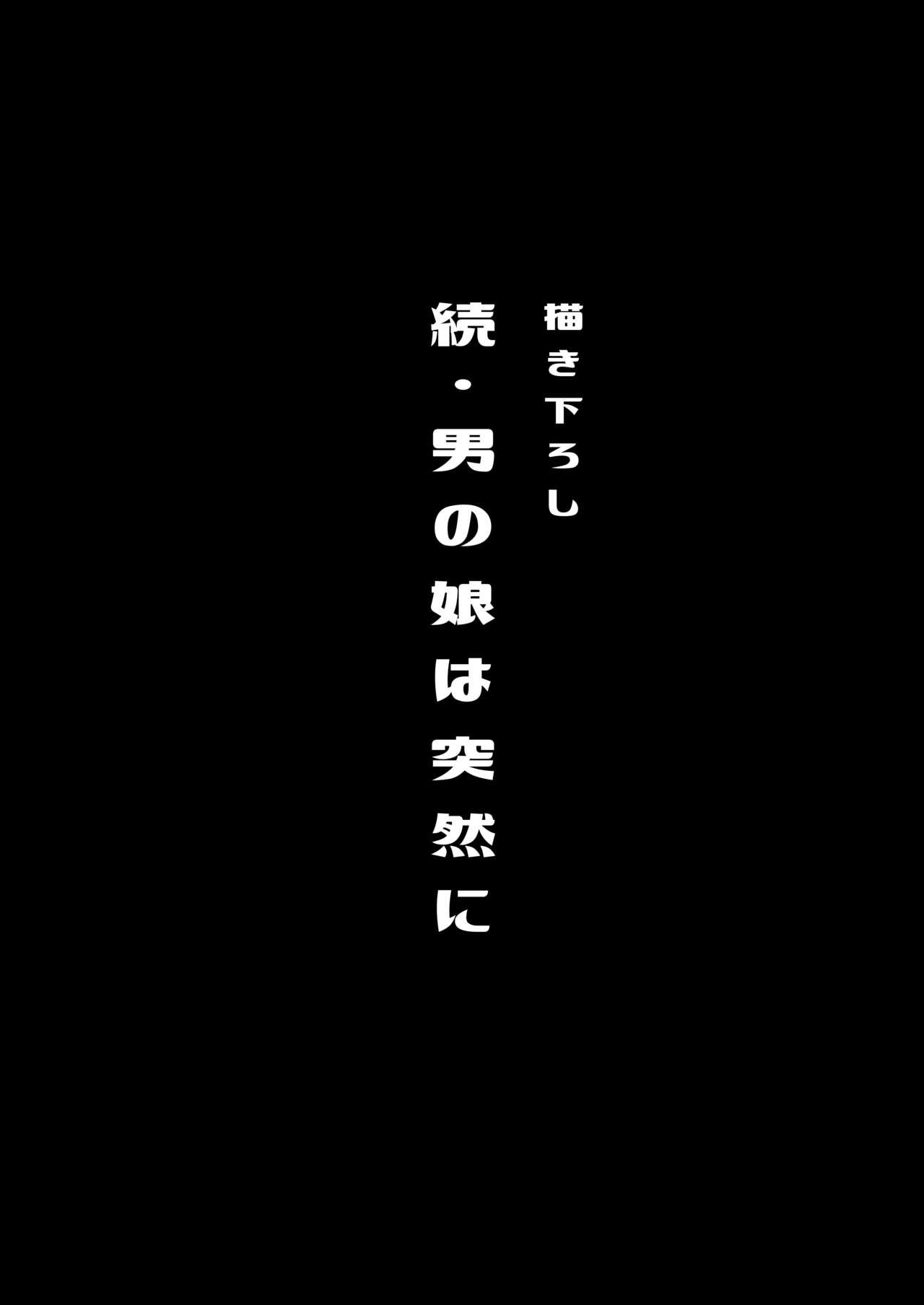 僕達の正しい男の娘のなり方 117