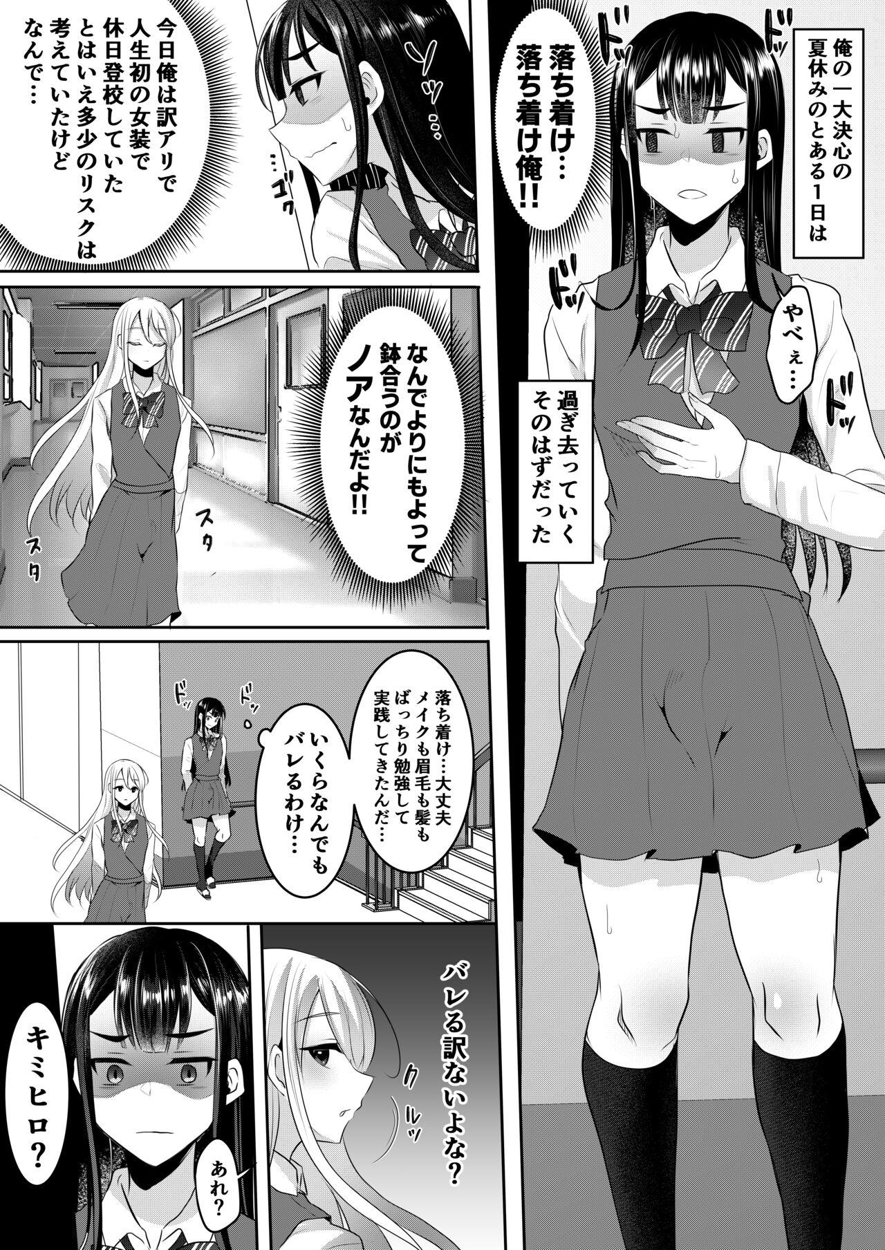 僕達の正しい男の娘のなり方 118