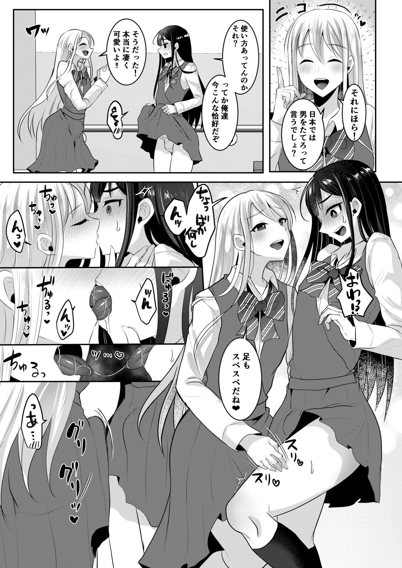 僕達の正しい男の娘のなり方 122