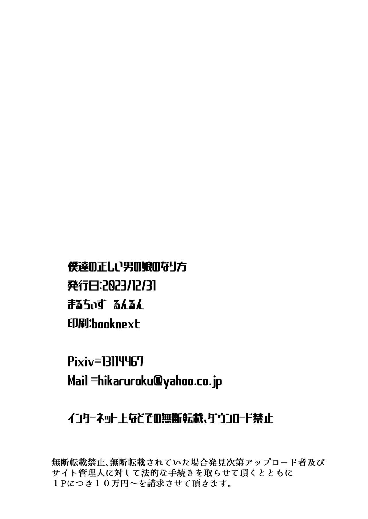 僕達の正しい男の娘のなり方 137