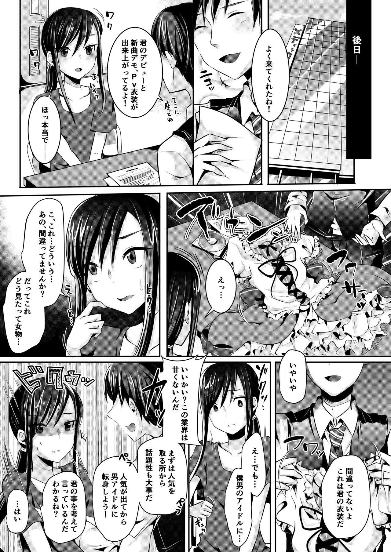 僕達の正しい男の娘のなり方 24