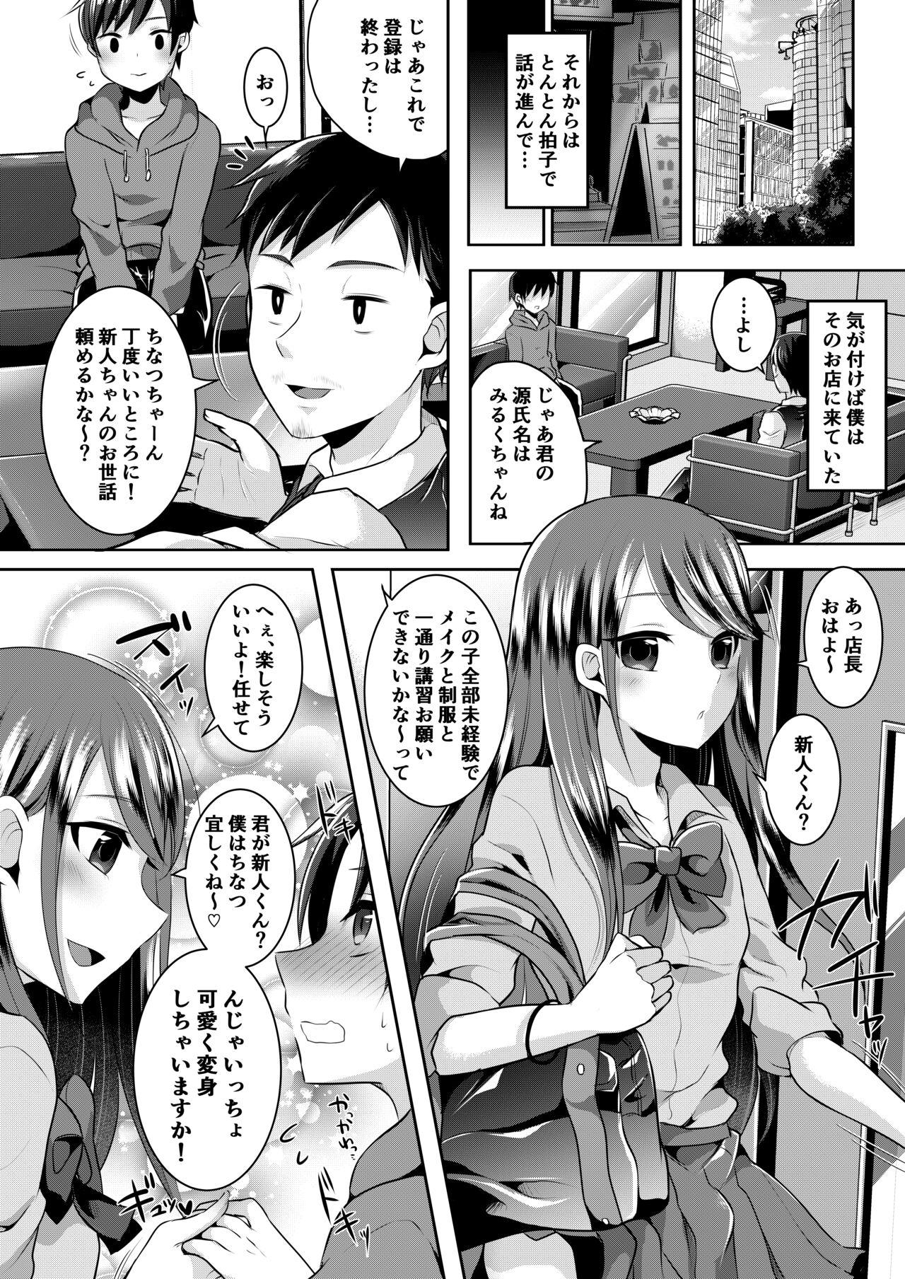 僕達の正しい男の娘のなり方 43