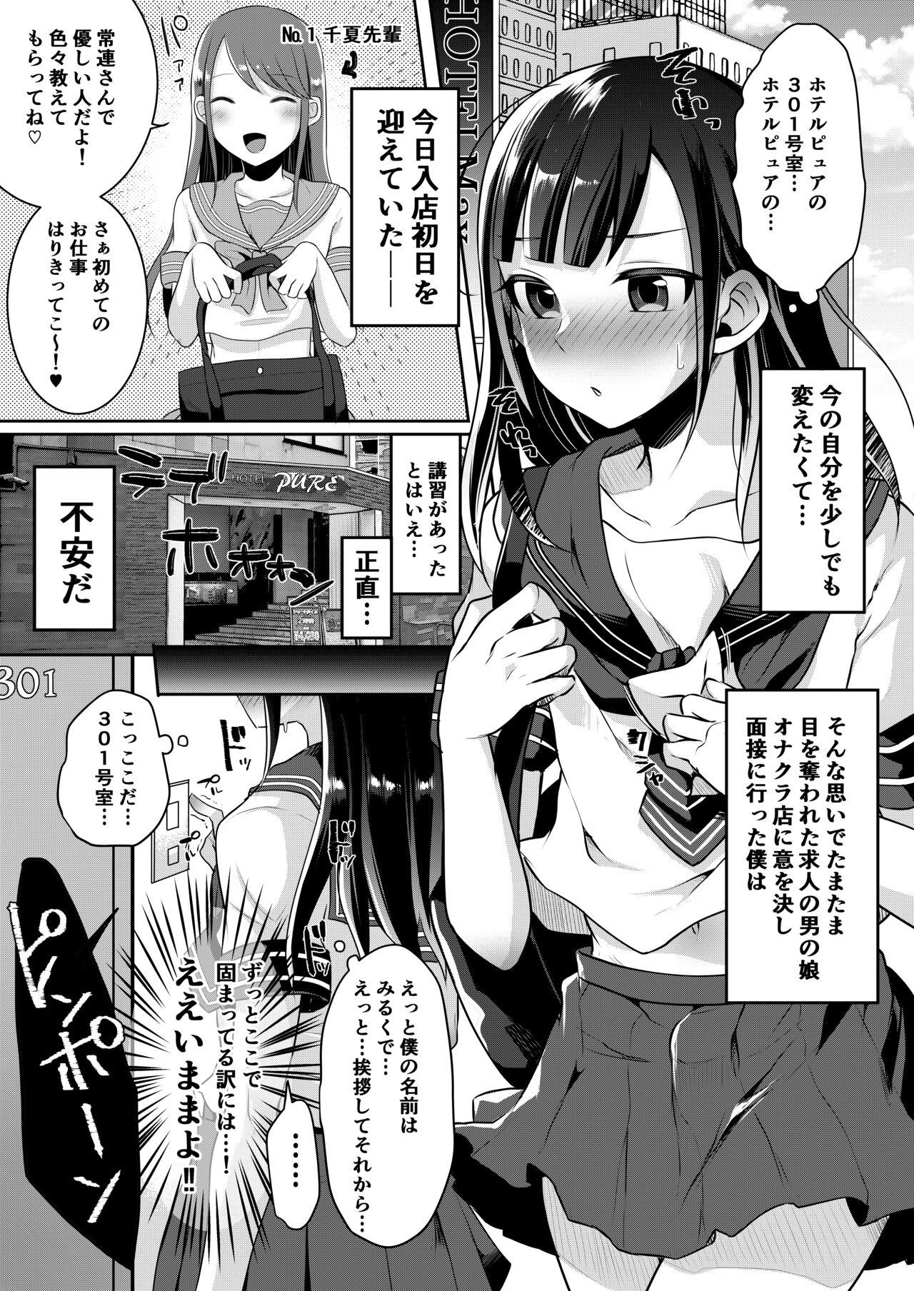 僕達の正しい男の娘のなり方 62