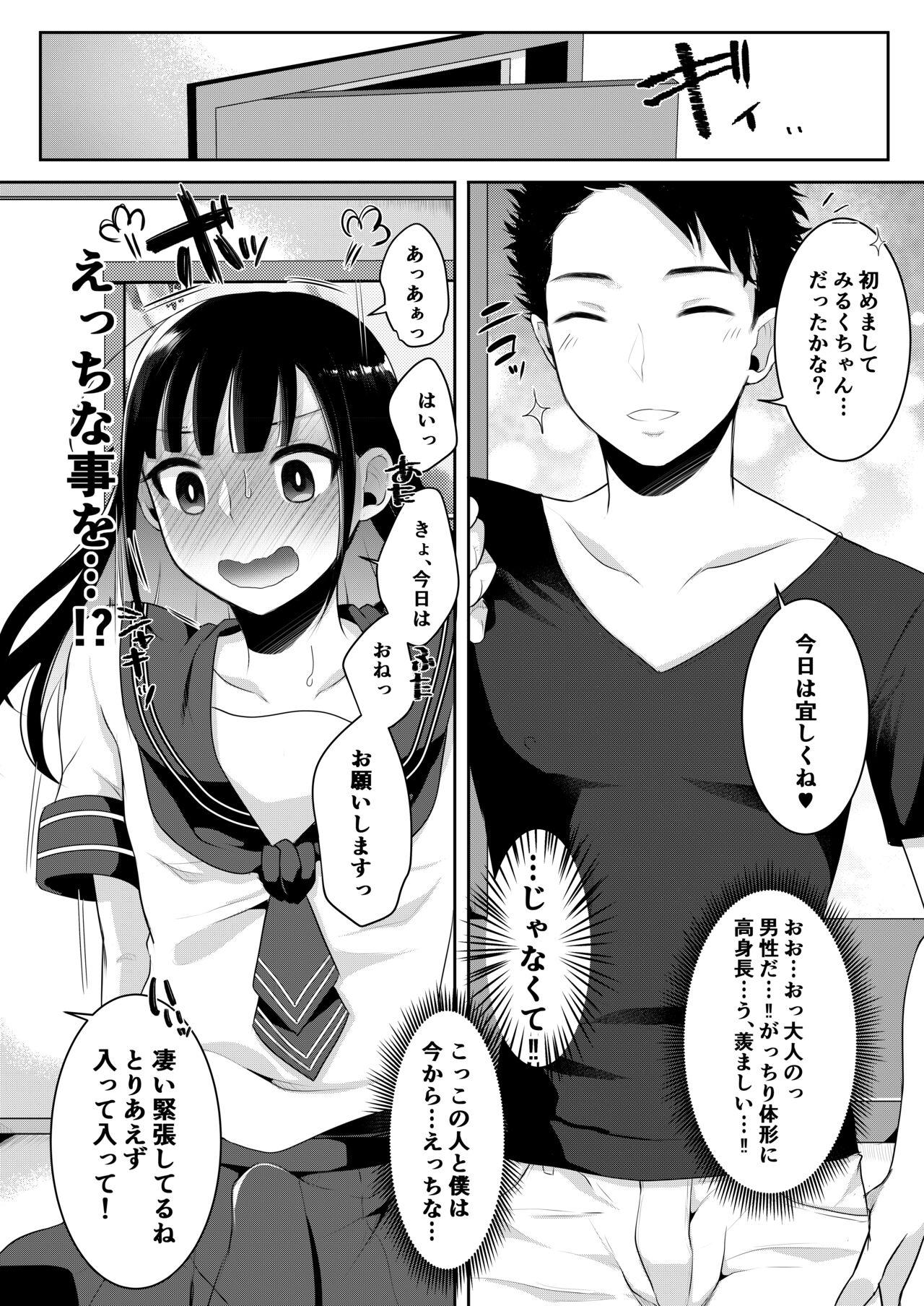 僕達の正しい男の娘のなり方 63