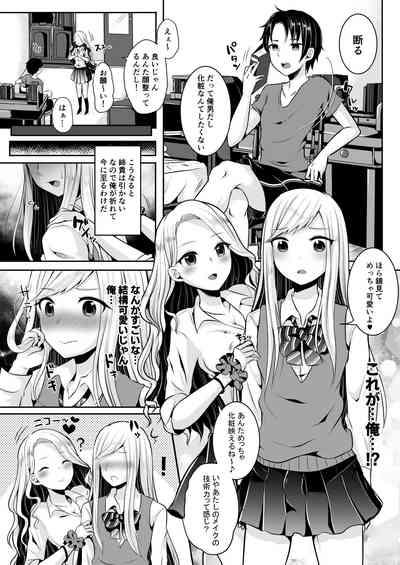 僕達の正しい男の娘のなり方 6
