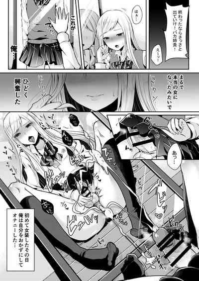 僕達の正しい男の娘のなり方 7