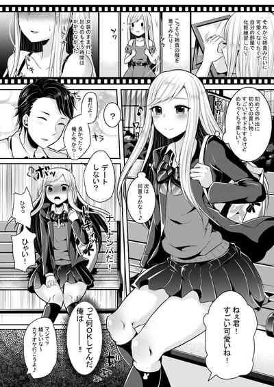 僕達の正しい男の娘のなり方 8