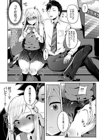 僕達の正しい男の娘のなり方 9