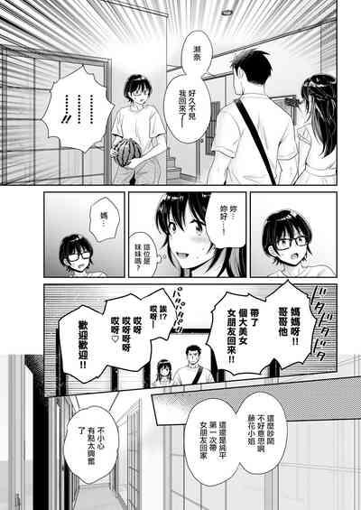 コンビニバイトのむちむち女子がどう見ても俺に発情している。第7話。 3