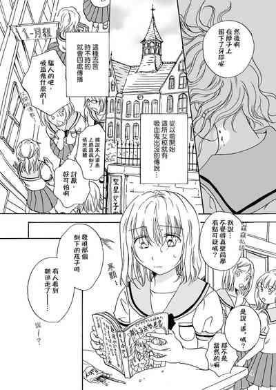 Chuu shite! Vampire Girls 5