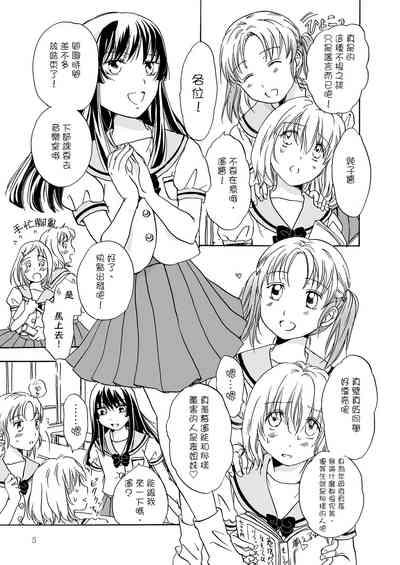 Chuu shite! Vampire Girls 6