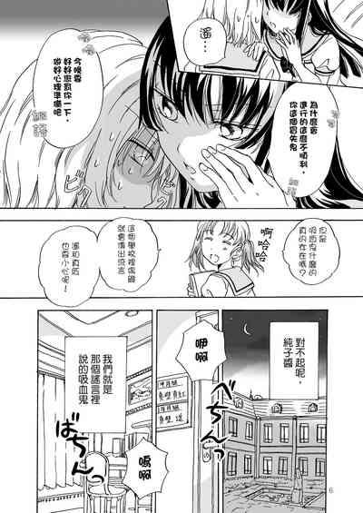 Chuu shite! Vampire Girls 7