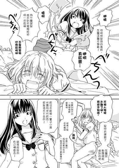 Chuu shite! Vampire Girls 8