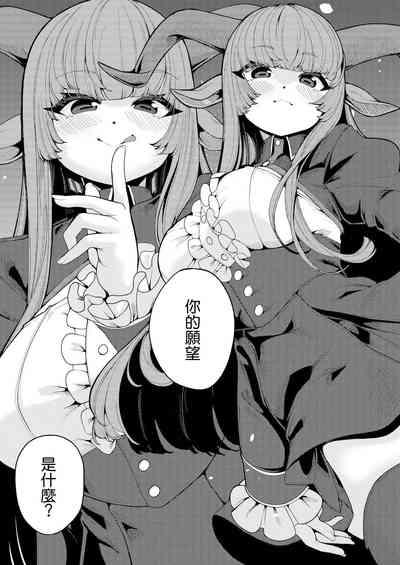 Watashi ga Ichiban Hoshii Mono 6