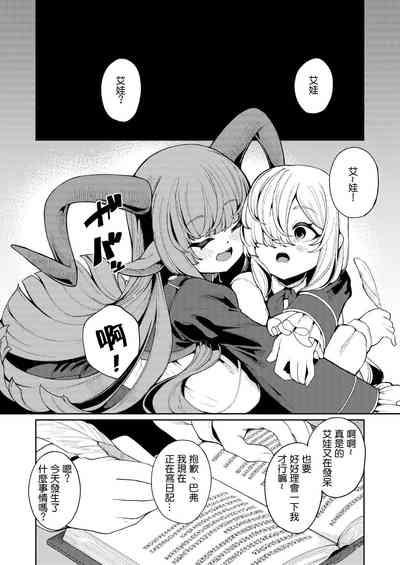 Watashi ga Ichiban Hoshii Mono 7