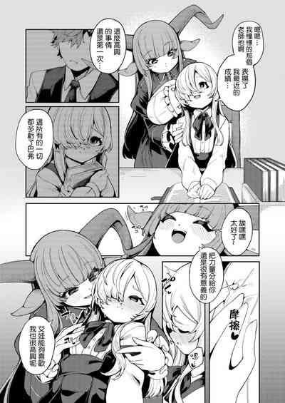 Watashi ga Ichiban Hoshii Mono 8