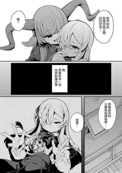 Watashi ga Ichiban Hoshii Mono 9