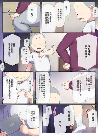 Tomo Mama DeliHeal Appli de Akogare no Mama to I~ppai H na Koto Shicha 9