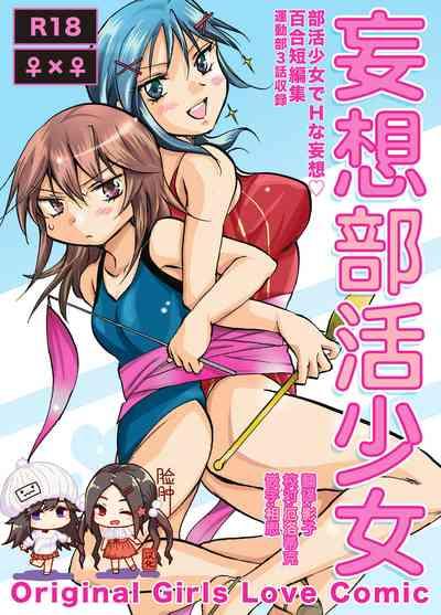 Mousou Bukatsu Shoujo 1