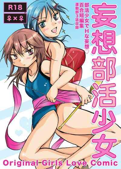 Mousou Bukatsu Shoujo 2