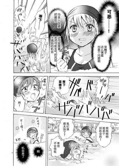 Mousou Bukatsu Shoujo 8