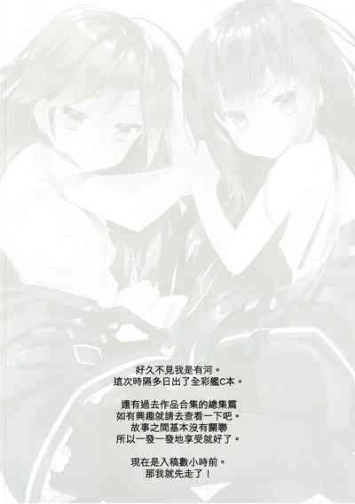 Kuchikukan Asashio Arashio Kai Ni Seibi Kiroku 4