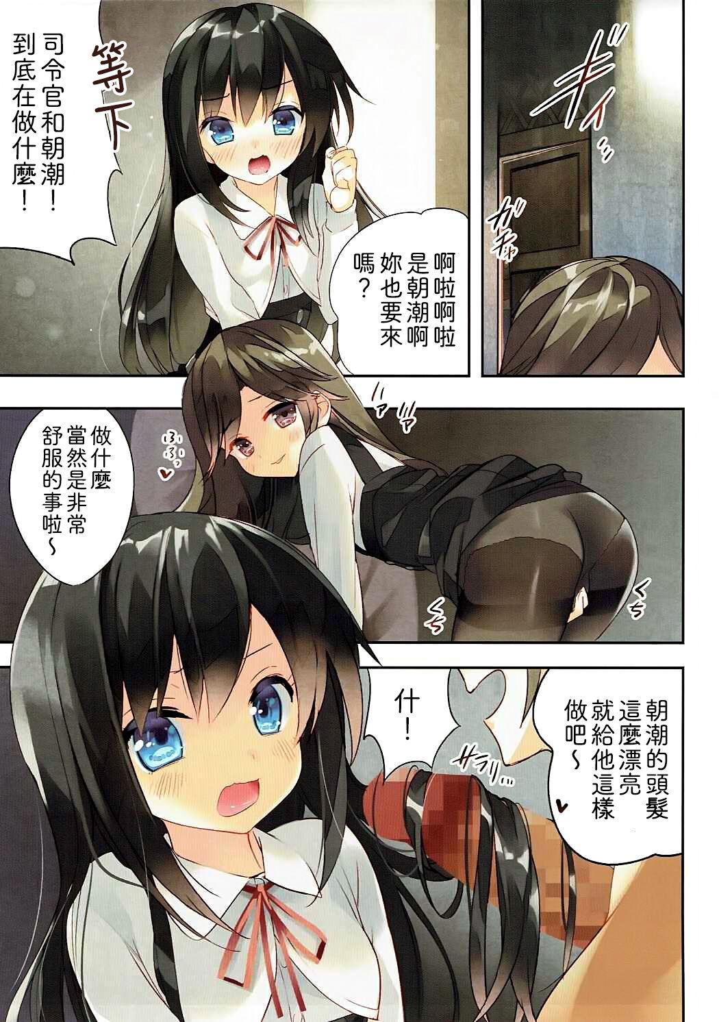 Kuchikukan Asashio Arashio Kai Ni Seibi Kiroku 8