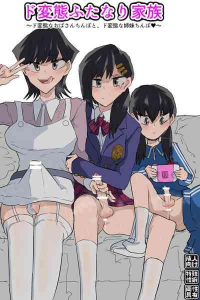 Do Hentai Futanari Kazoku - A pervert futanari family 1