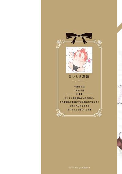 ラビットハッチへようこそ 【電子限定特典付き】（上） 1