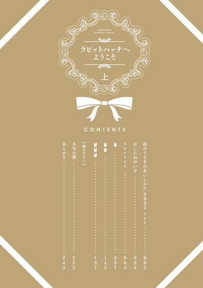 ラビットハッチへようこそ 【電子限定特典付き】（上） 3