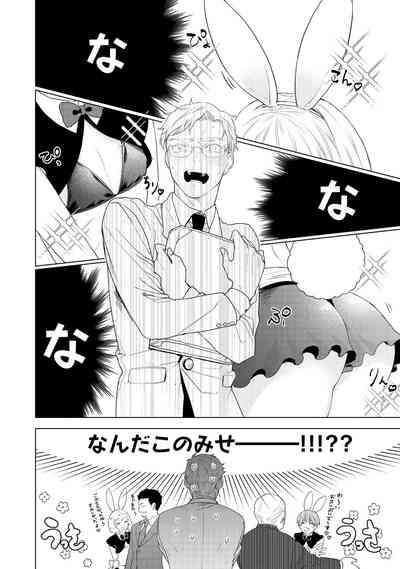 ラビットハッチへようこそ 【電子限定特典付き】（上） 8
