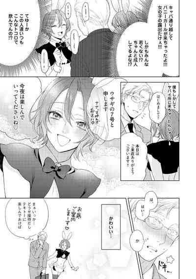 ラビットハッチへようこそ 【電子限定特典付き】（上） 9